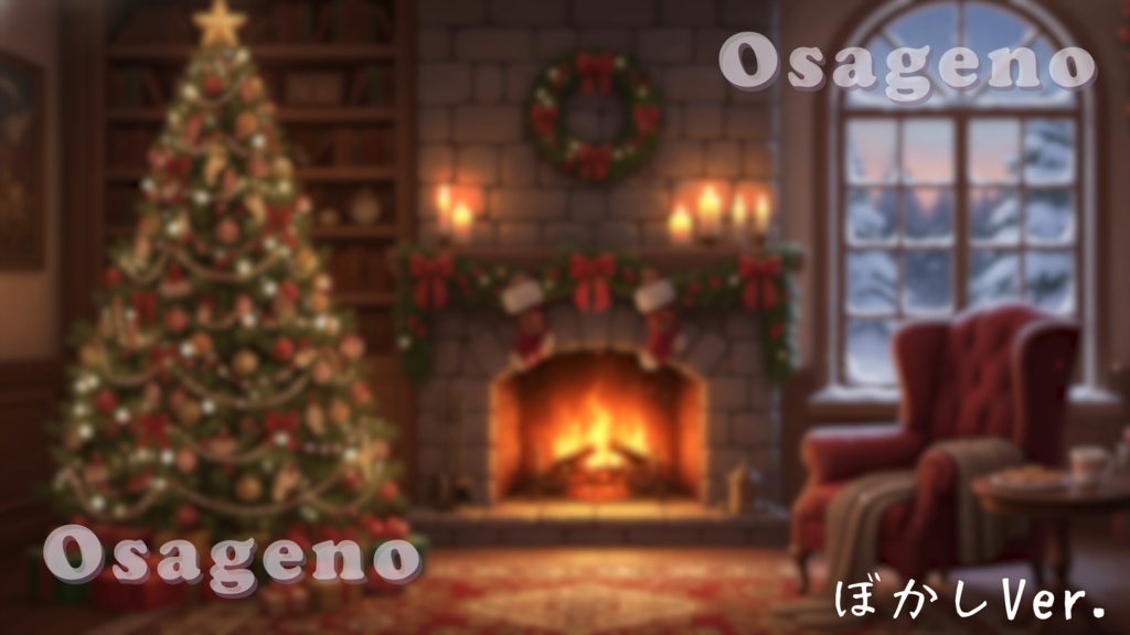 【動く背景】夜明けのホワイトクリスマス【配信用ループ素材】