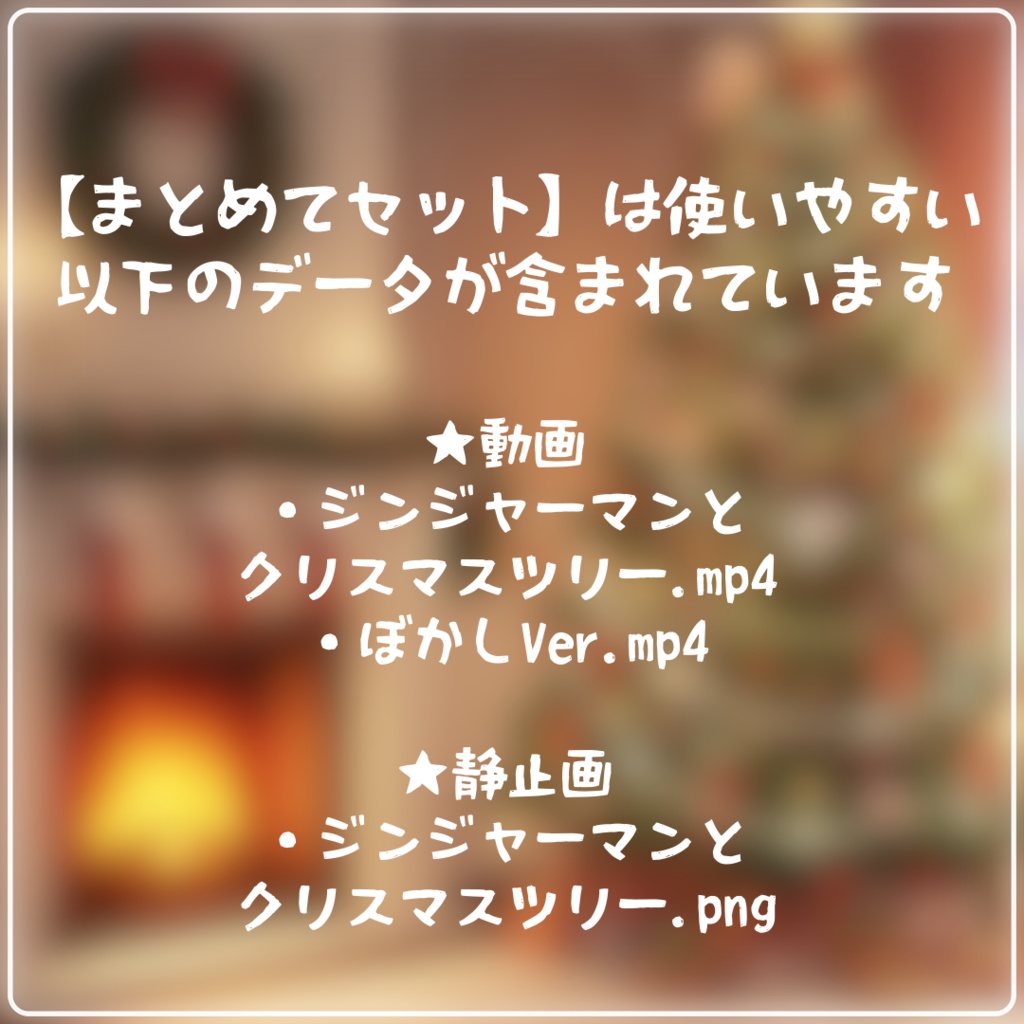 【動く背景】ジンジャーマンとクリスマスツリー【配信用ループ素材】