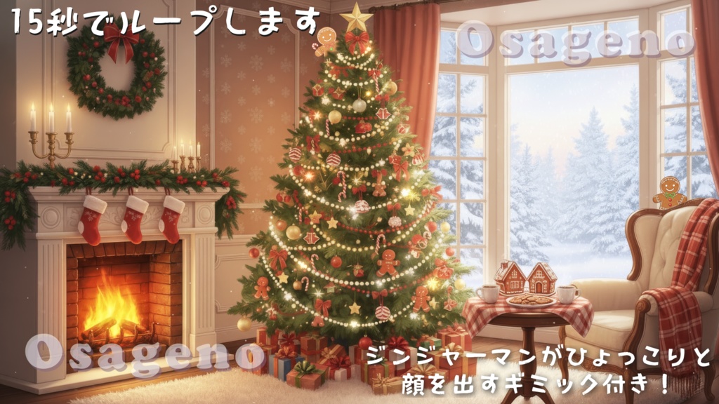【動く背景】ジンジャーマンとクリスマスツリー【配信用ループ素材】