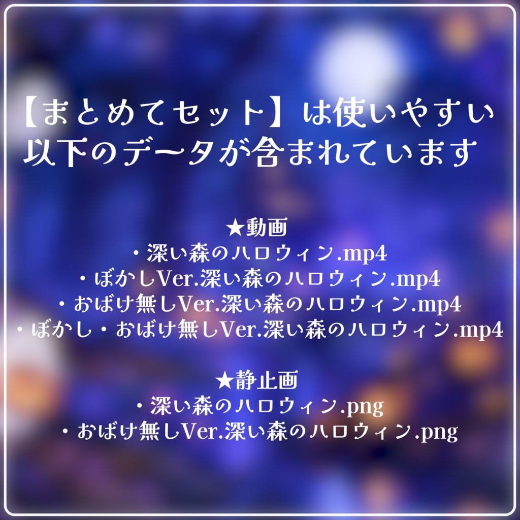【動く背景】深い森のハロウィン【配信用ループ素材】