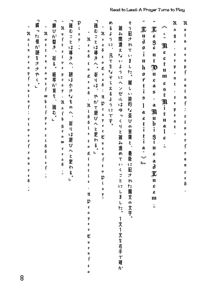 ディシヘン(宗みか)小説「Read to Lead A Prayer Turns to Play」