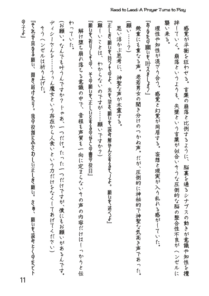 ディシヘン(宗みか)小説「Read to Lead A Prayer Turns to Play」