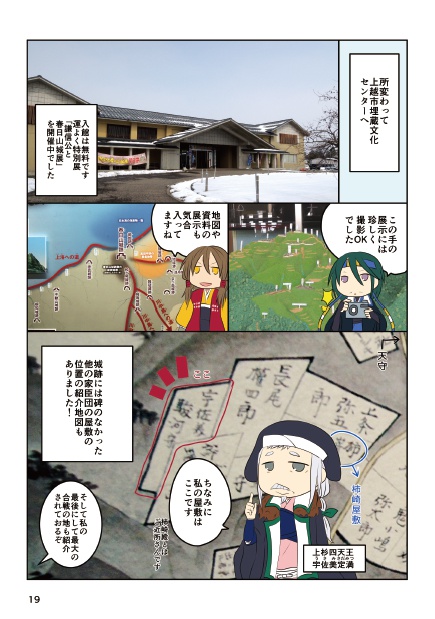 雪中行軍!?越後春日山・三条旅