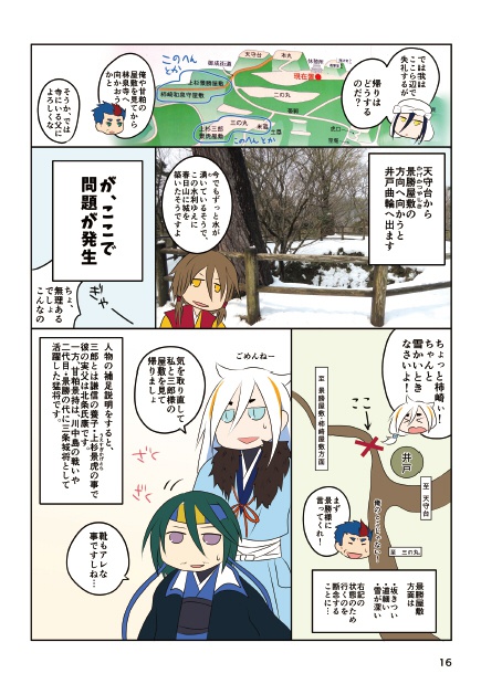 雪中行軍!?越後春日山・三条旅