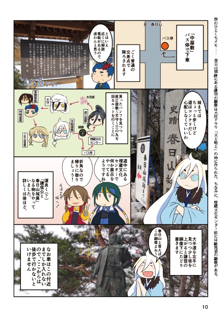 雪中行軍!?越後春日山・三条旅
