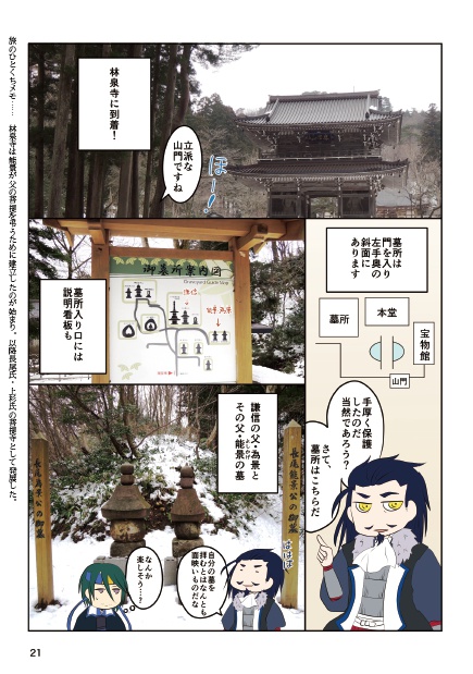 雪中行軍!?越後春日山・三条旅