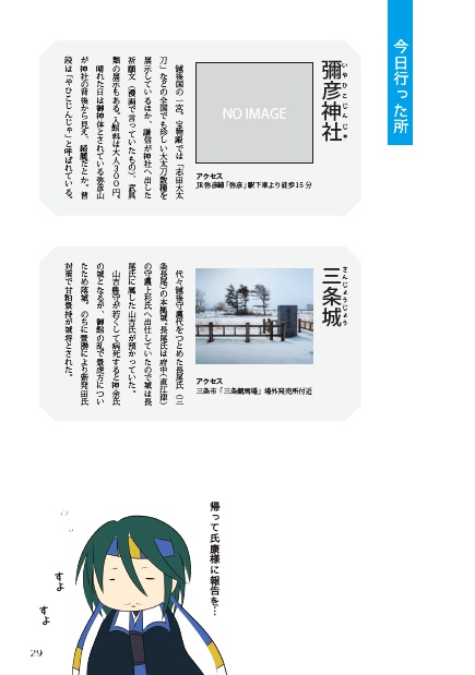 雪中行軍!?越後春日山・三条旅