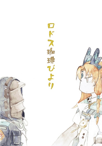 ロドス珈琲びより