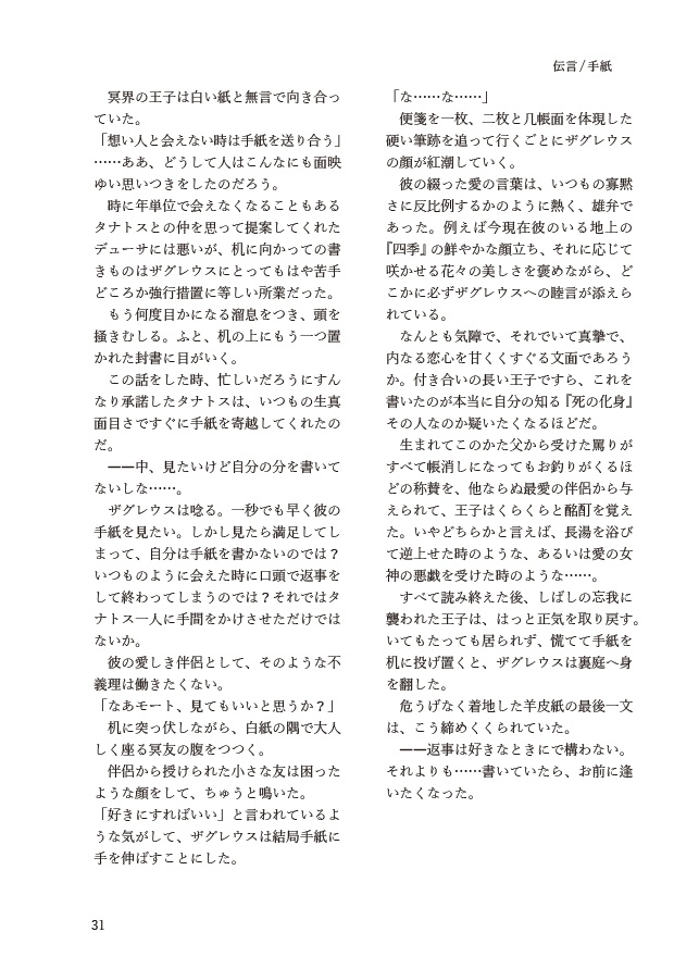 【書籍版/paper】冥界補遺 Appendix:the Codex of the underworld(Hades/novel)