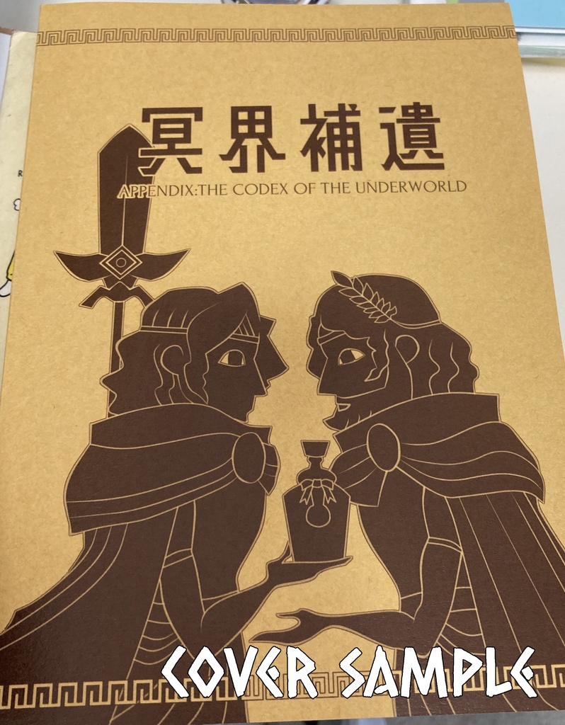 【書籍版/paper】冥界補遺 Appendix:the Codex of the underworld(Hades/novel)