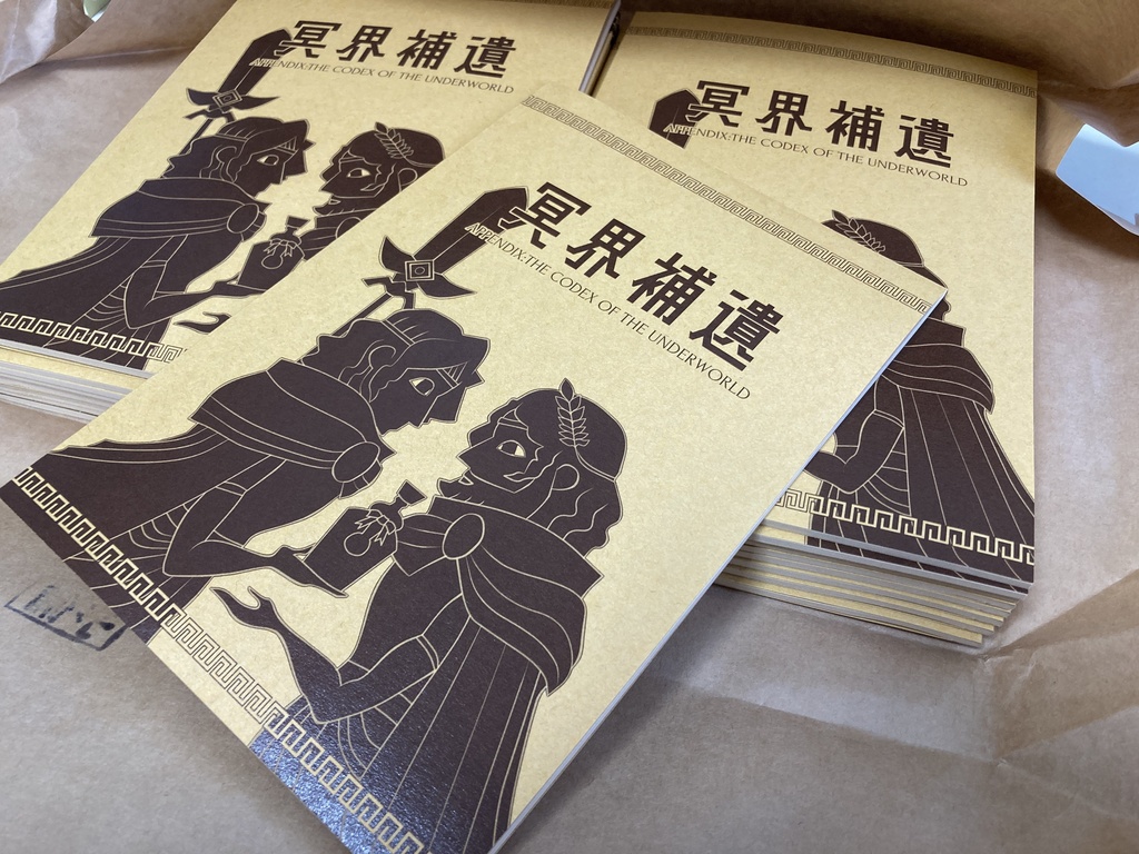 【書籍版/paper】冥界補遺 Appendix:the Codex of the underworld(Hades/novel)