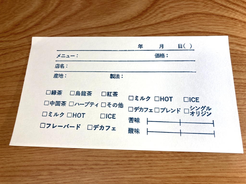 お茶・コーヒー記録スタンプ 入稿用データ【ai、PDF、PSD】