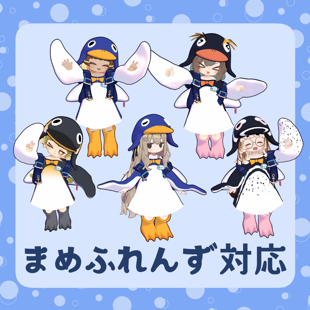 ペンギンの服と帽子とマンタのリュック