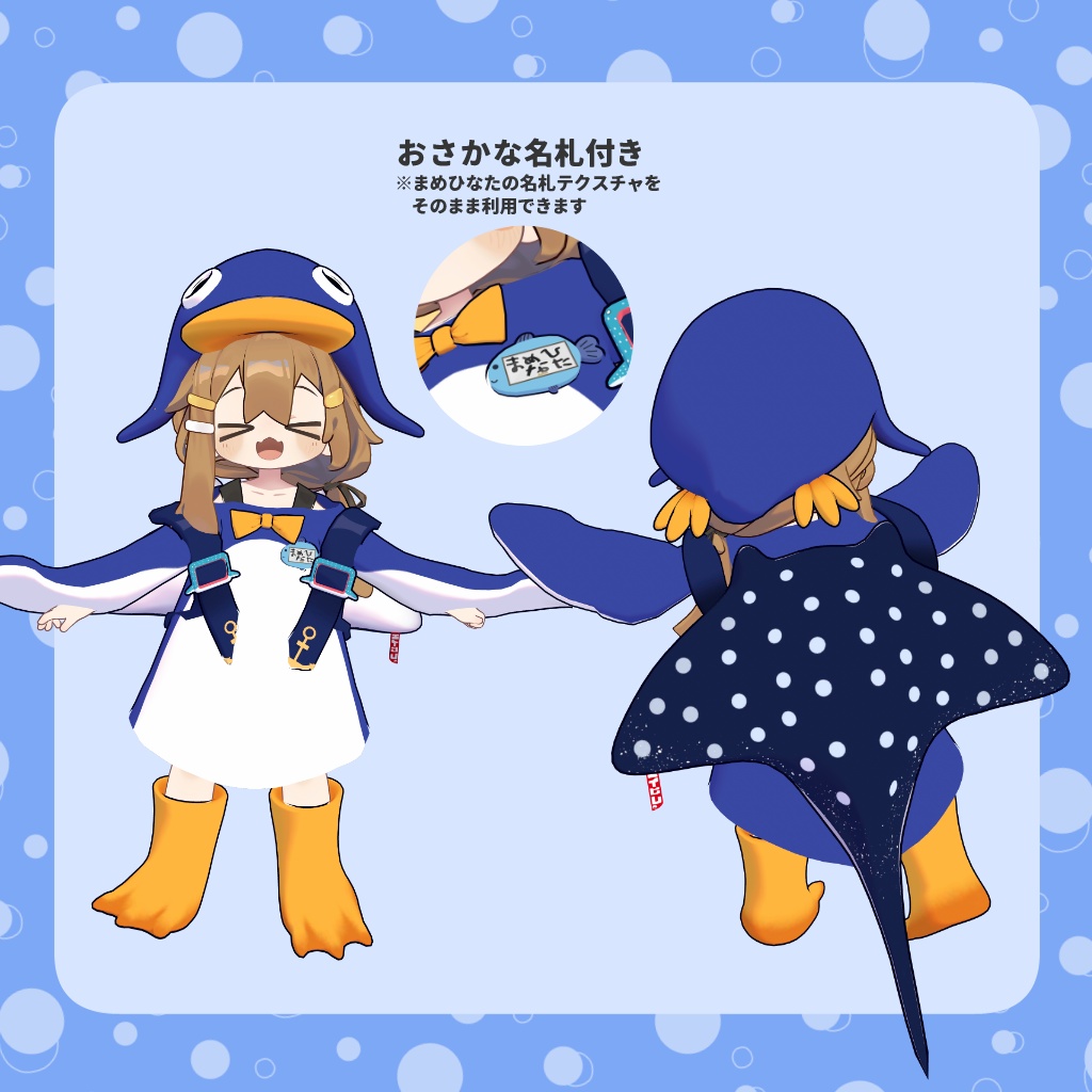 ペンギンの服と帽子とマンタのリュック