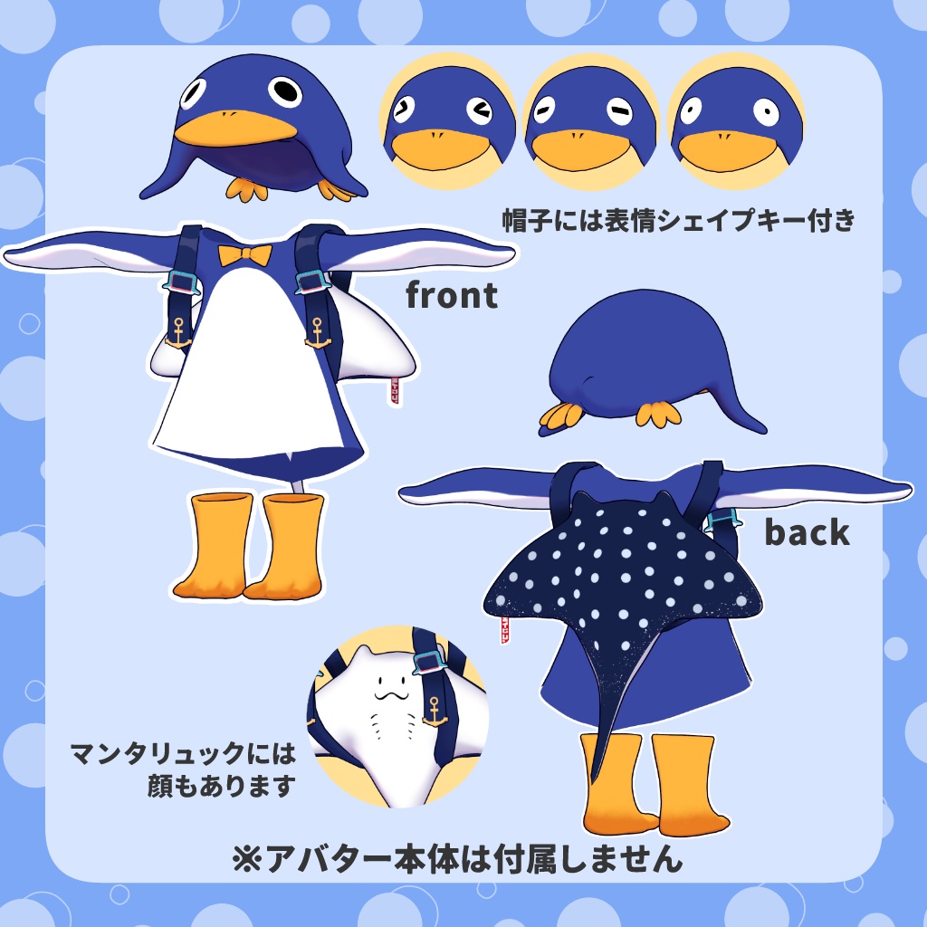 ペンギンの服と帽子とマンタのリュック
