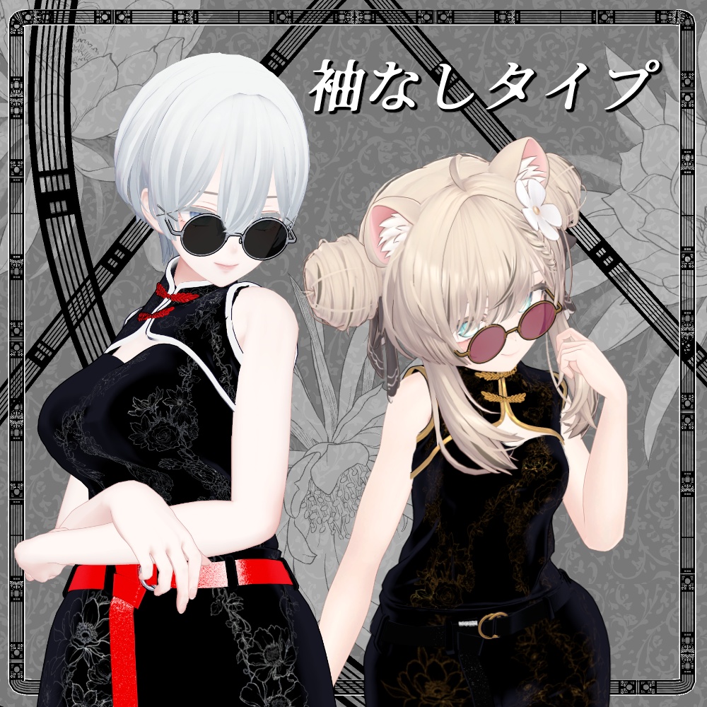 【8アバター対応】 パンツスタイルチャイナ服