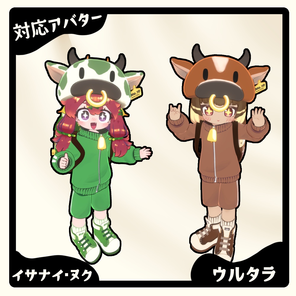 牛ジャージ 【シピルカ・まめふれんず対応】