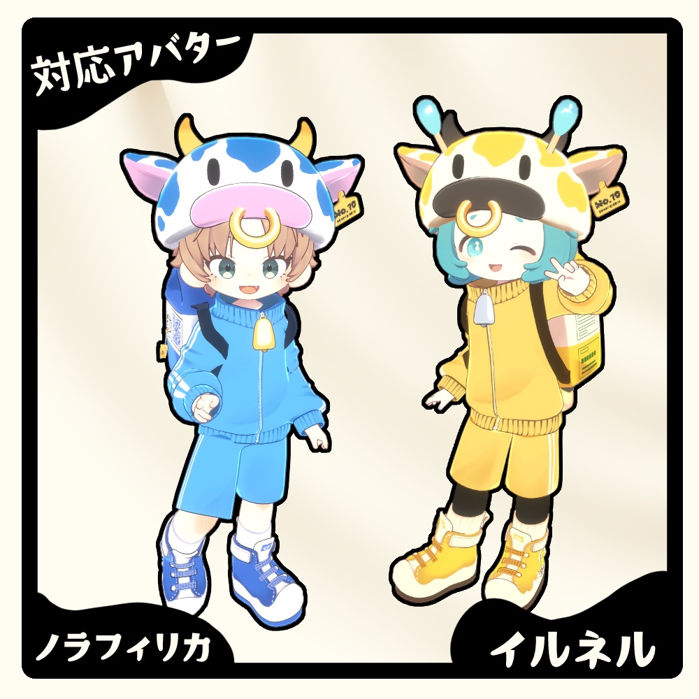 牛ジャージ 【シピルカ・まめふれんず対応】