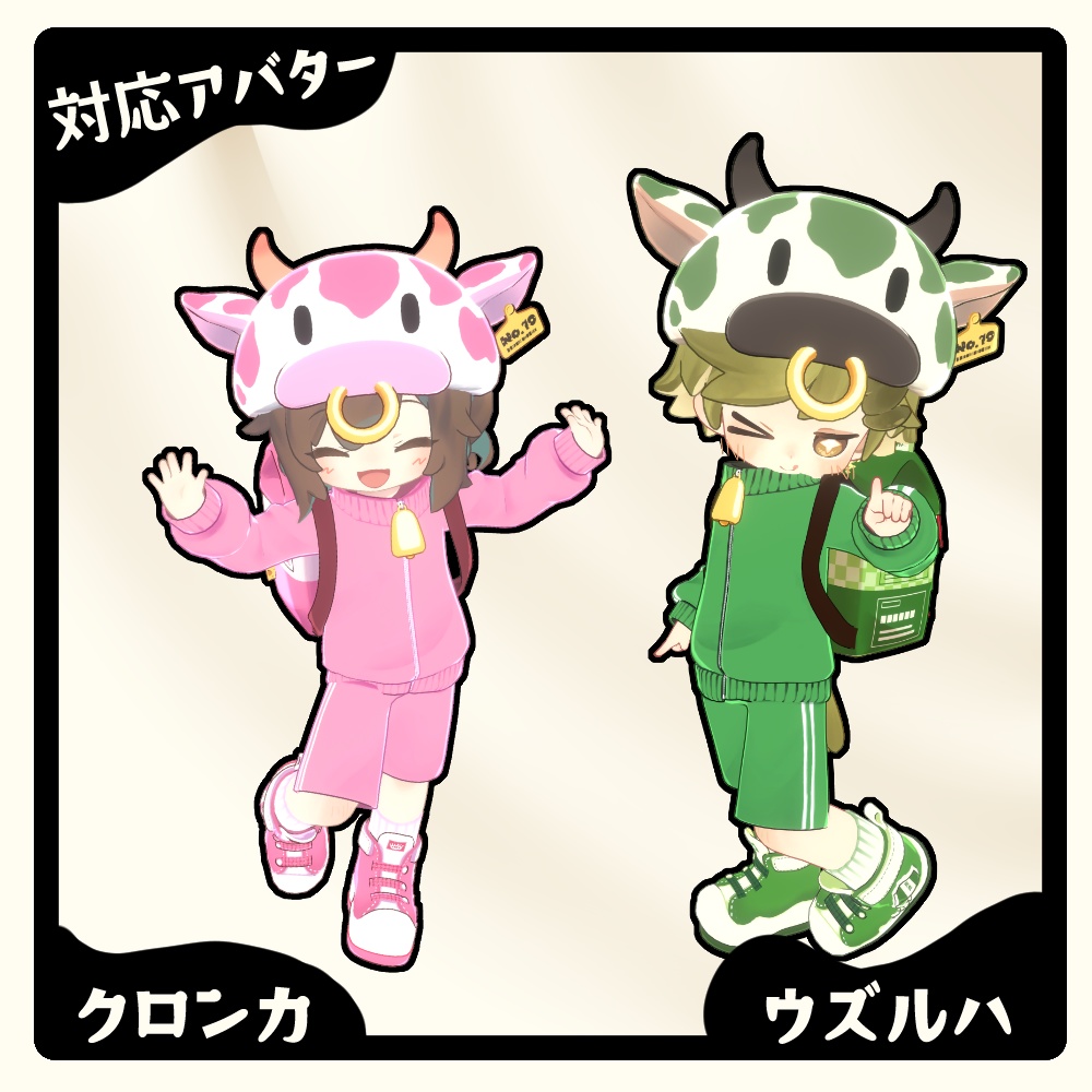 牛ジャージ 【シピルカ・まめふれんず対応】