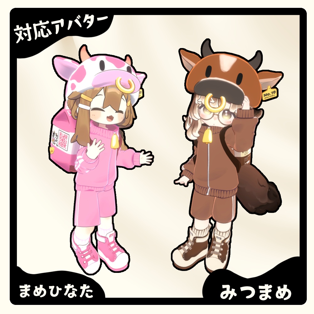 牛ジャージ 【シピルカ・まめふれんず対応】