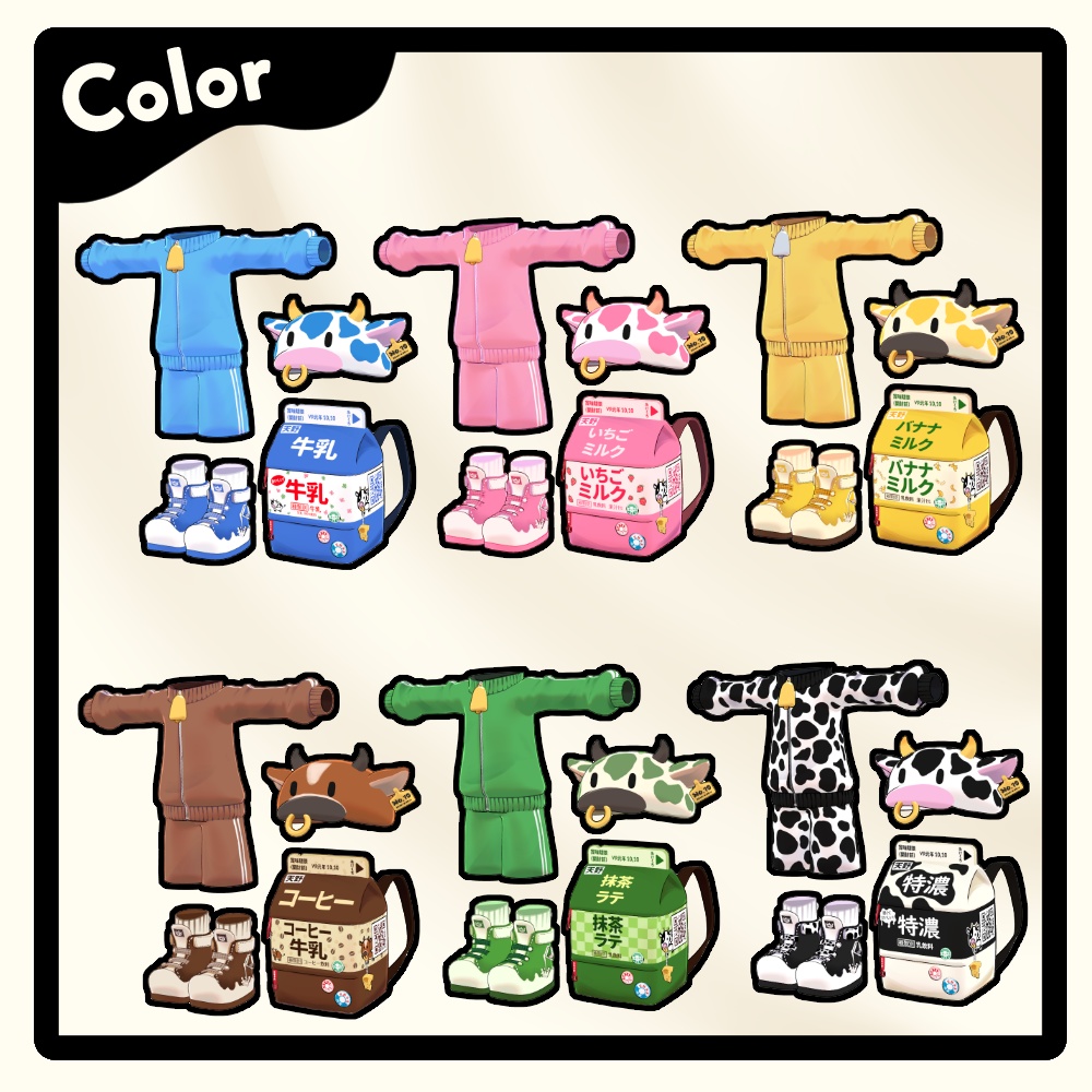 牛ジャージ 【シピルカ・まめふれんず対応】