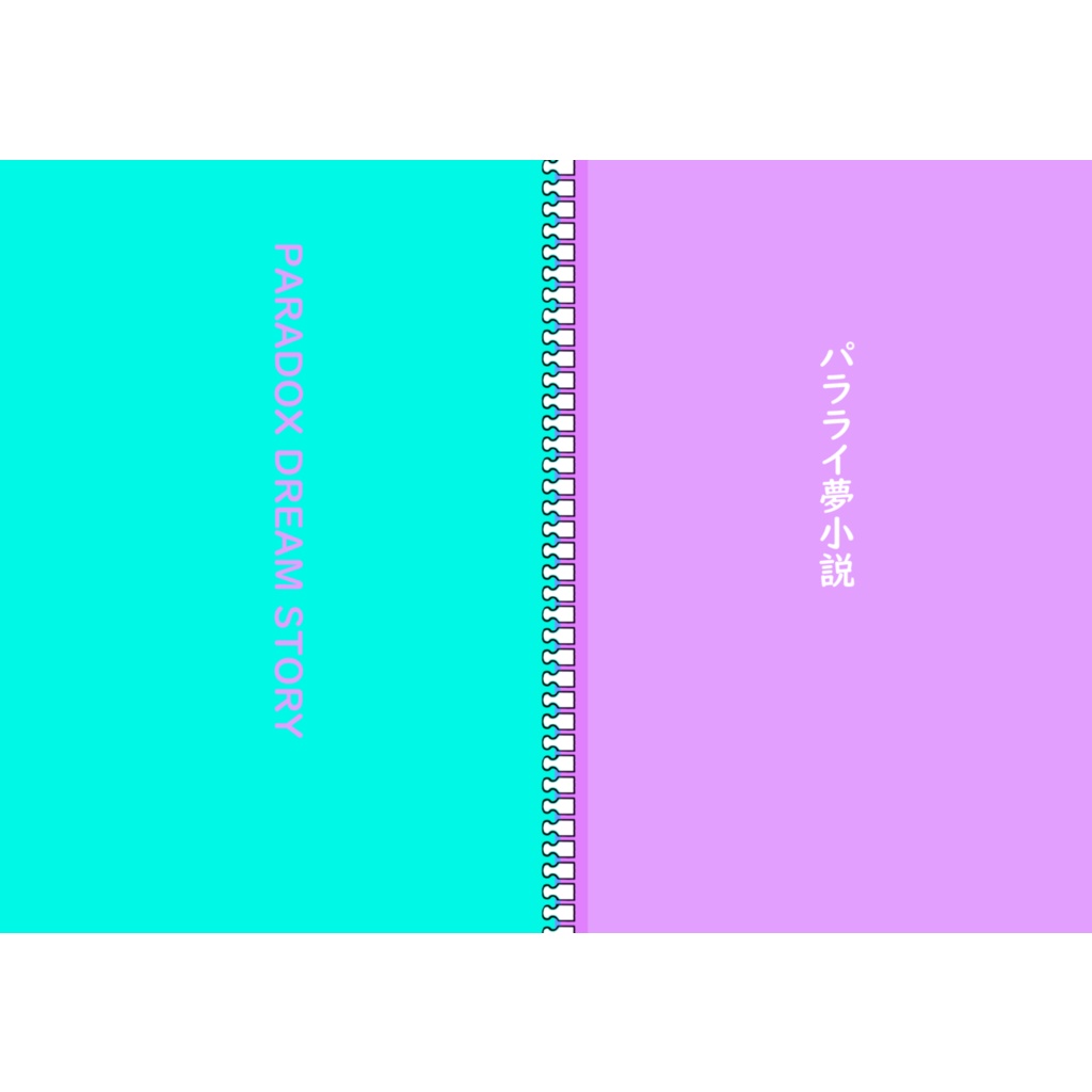 １０フレーズ分【珂波汰夢】