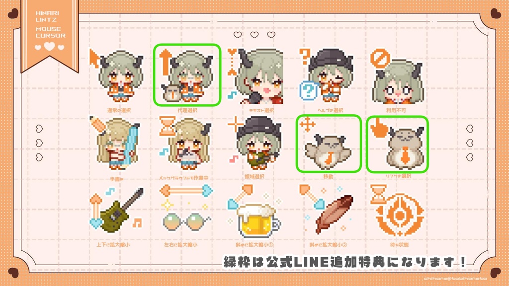 飛鳴りんつ マウスカーソル【無料配布分】