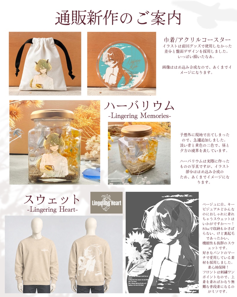 飛鳴りんつ 1st EP 『Lingering Heart』CD&DL版/M3秋2026グッズ/通販限定グッズ