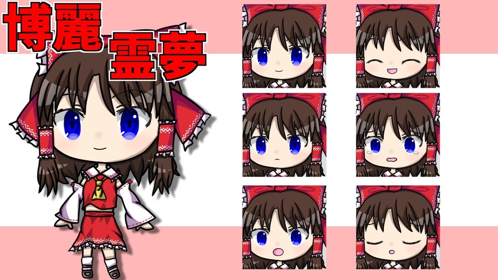 琴月風花式博麗霊夢立ち絵(仮)