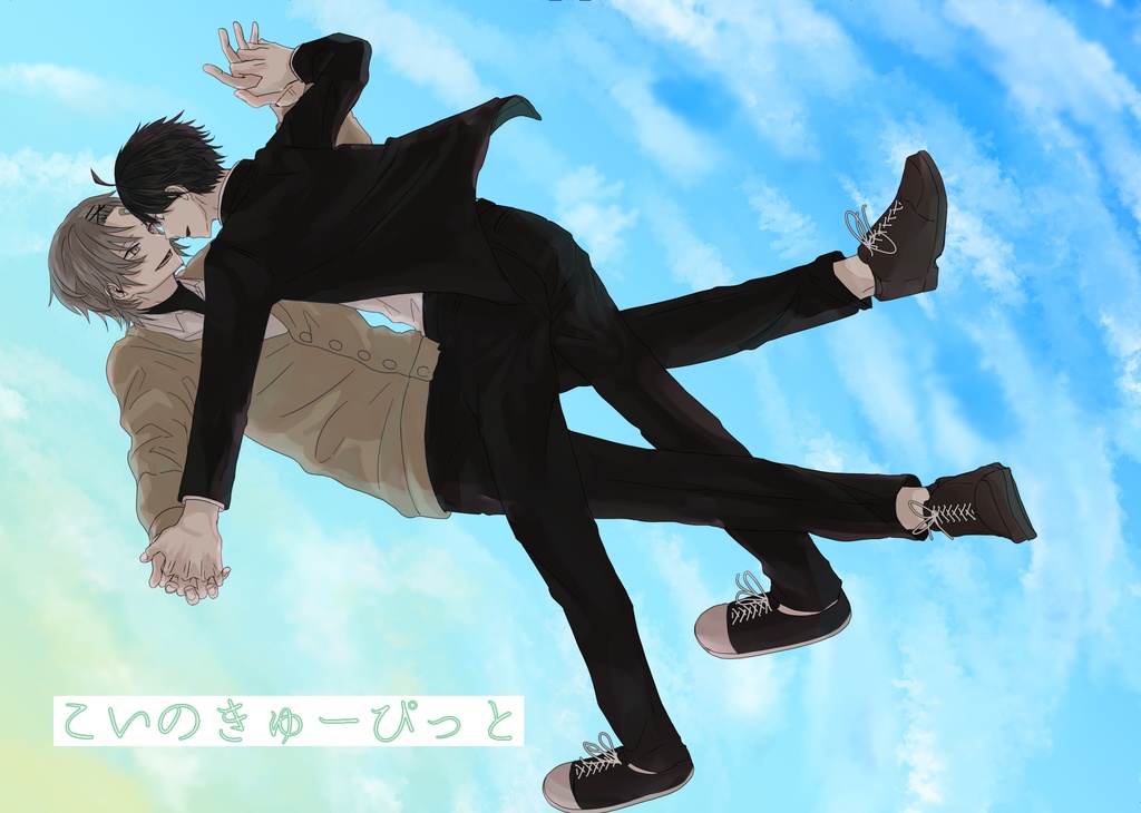 こいのきゅーぴっと