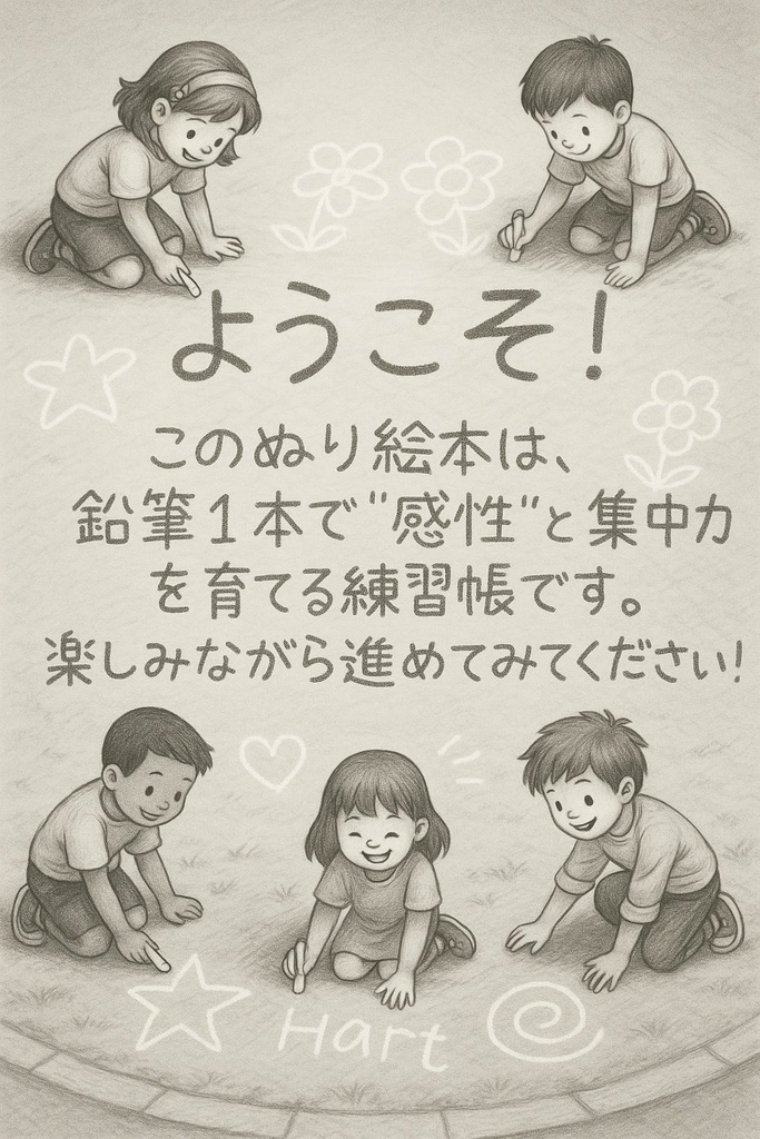 鉛筆1本で学べるyuuの白黒ぬりえ