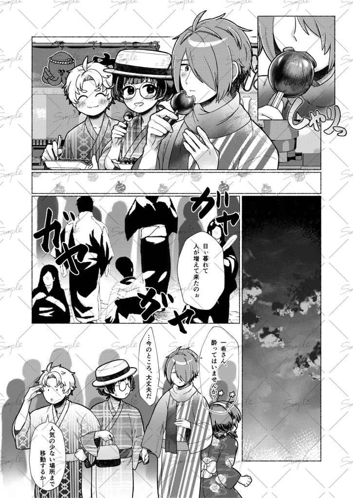 夏空に咲いた、花の下で。