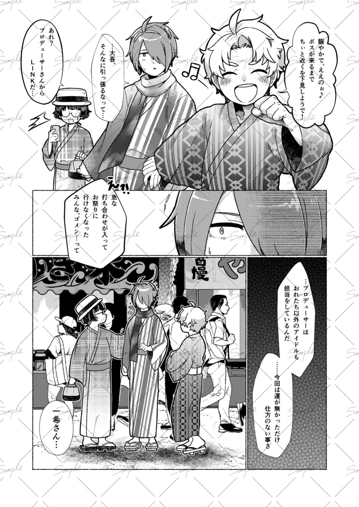 夏空に咲いた、花の下で。