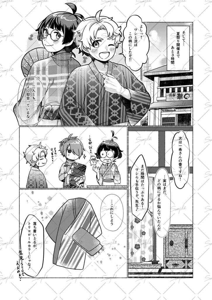 夏空に咲いた、花の下で。