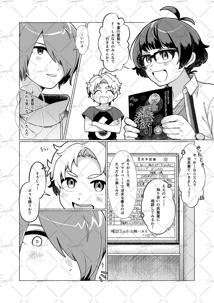 夏空に咲いた、花の下で。