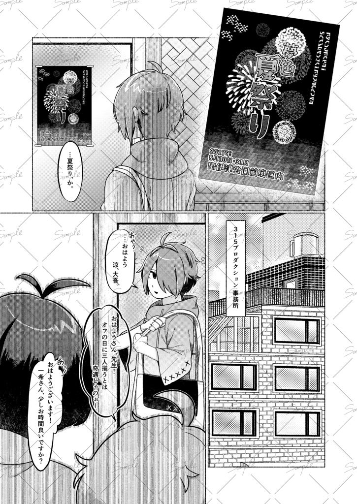 夏空に咲いた、花の下で。