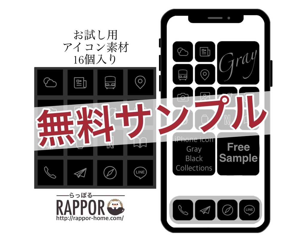 ダウンロードサンプル Iphone Icon Sample Rappor らっぽる Booth