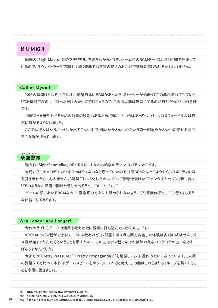 SightMaestra 言葉のマテリアル&音のマテリアル【VRChatゲーム資料集&サウンドトラック】