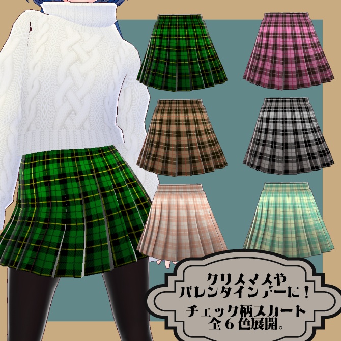 【全6色セット】◆チェック柄スカート◆【Vroid用テクスチャセット】