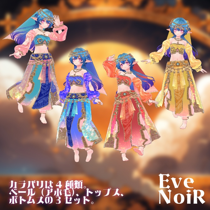 【全4色セット】◆ドリーミーアラビアンセット◆【Vroid用テクスチャセット】