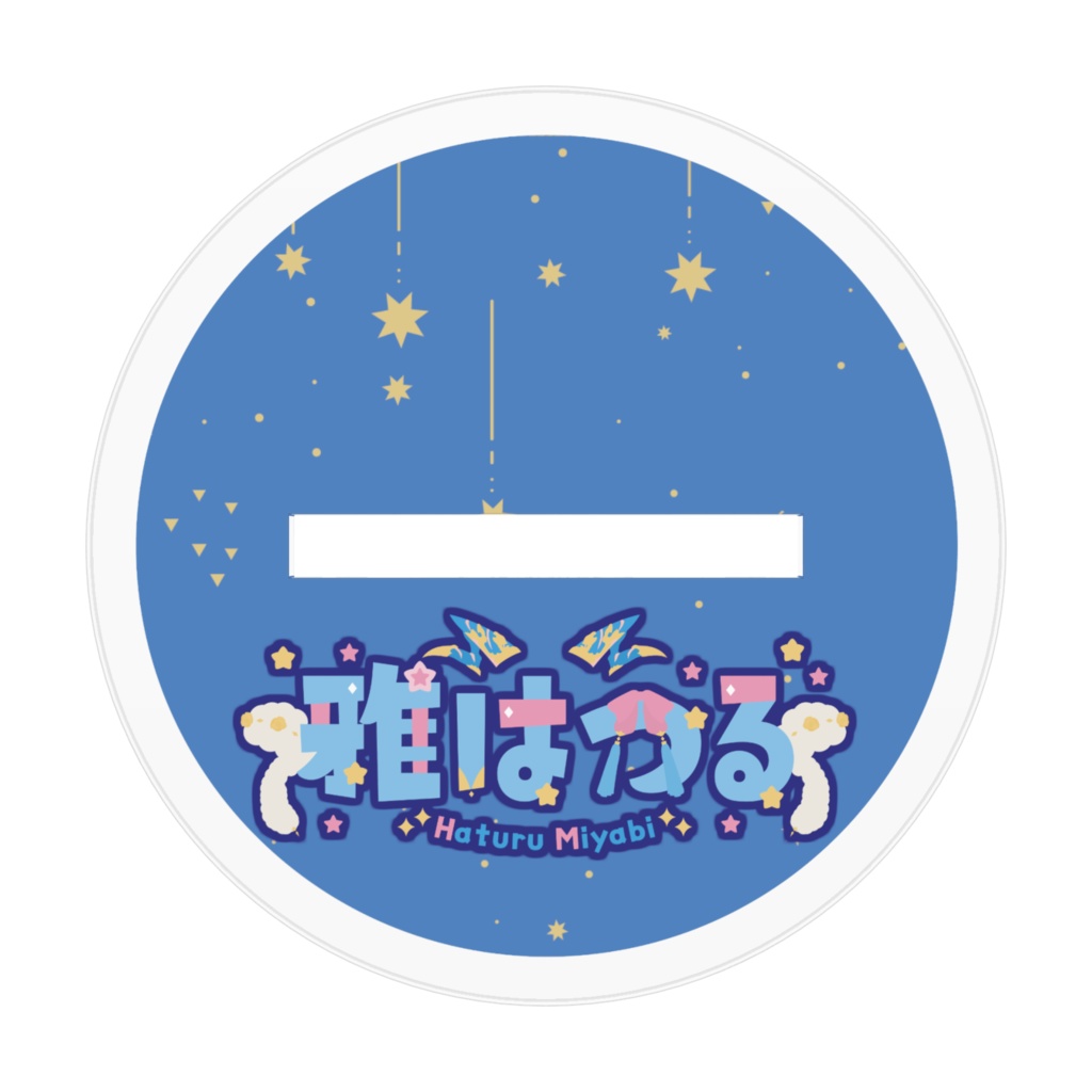 【雅はつる2周年記念】アクリルスタンド【はつるキービジュアル】