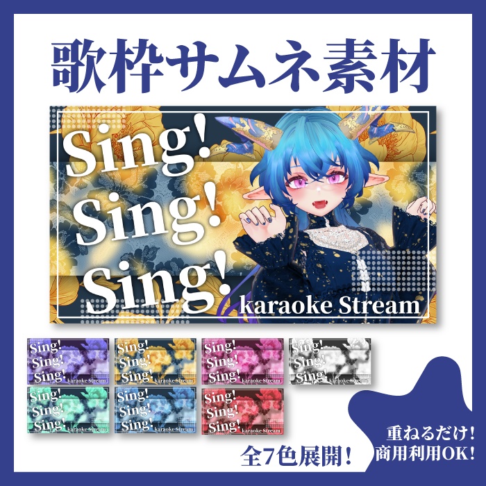 【歌枠配信】サムネイル素材全6色【シック・花柄】