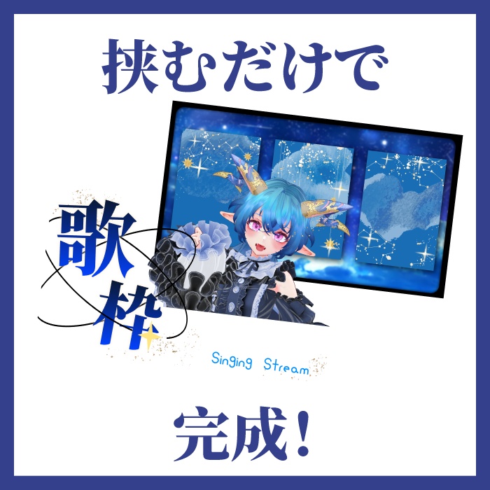 【歌枠配信】サムネイル素材全2色【星・夜・昼】