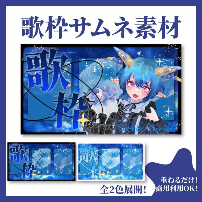 【歌枠配信】サムネイル素材全2色【星・夜・昼】