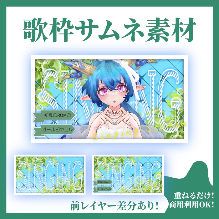 【歌枠配信】サムネイル素材【青空はっぱ】