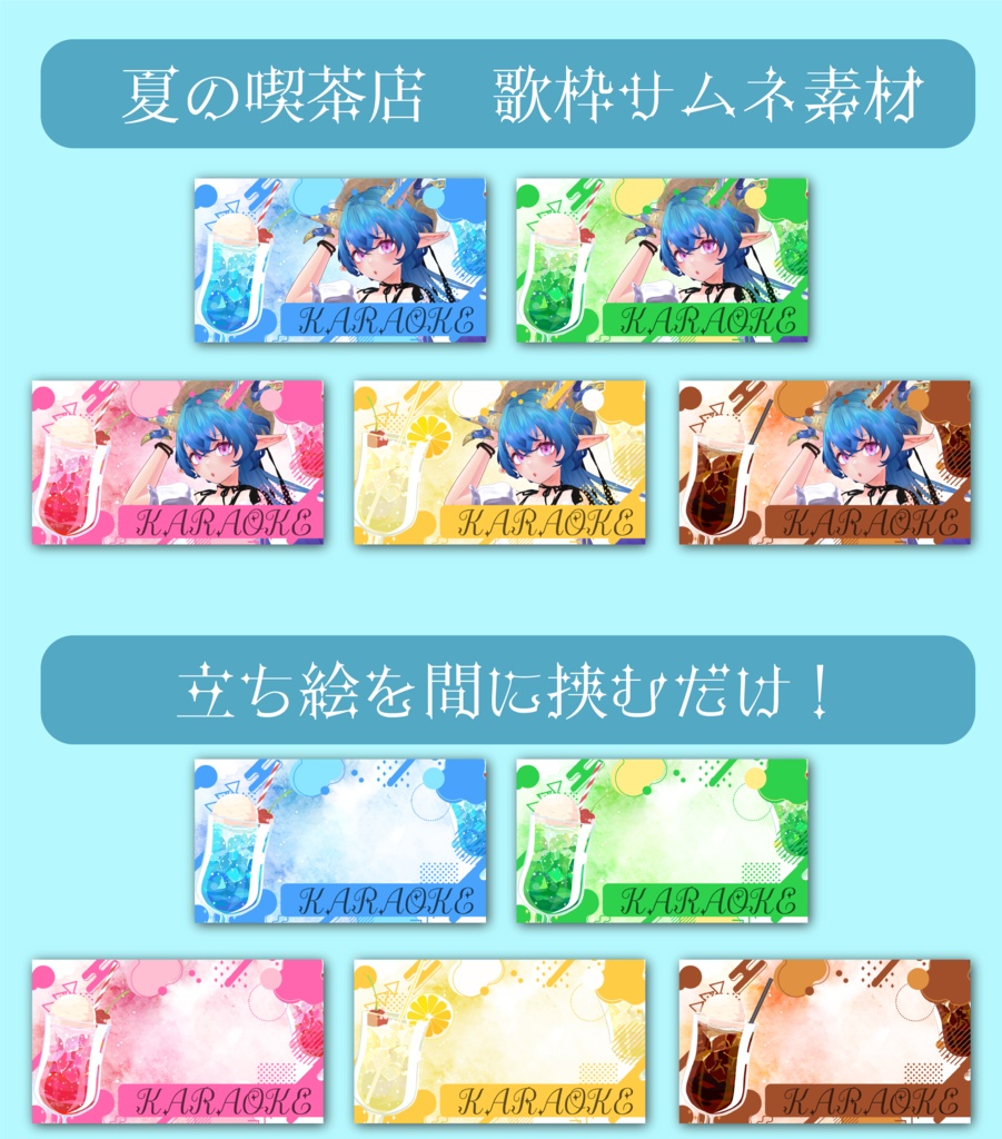 【無料】夏の喫茶店歌枠サムネ素材【しゅわしゅわ】