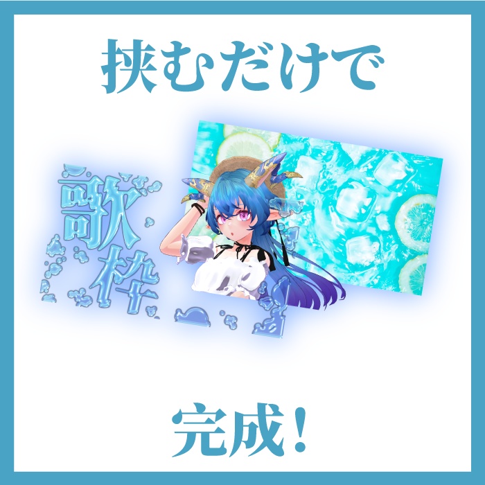 【無料】水の歌枠サムネ素材【ぷるぷる】