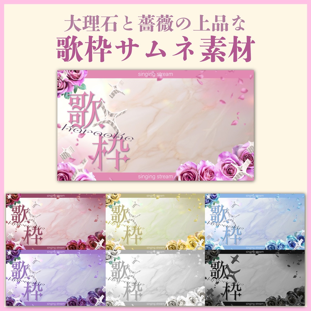 【無料】薔薇と大理石の上品な歌枠サムネ素材