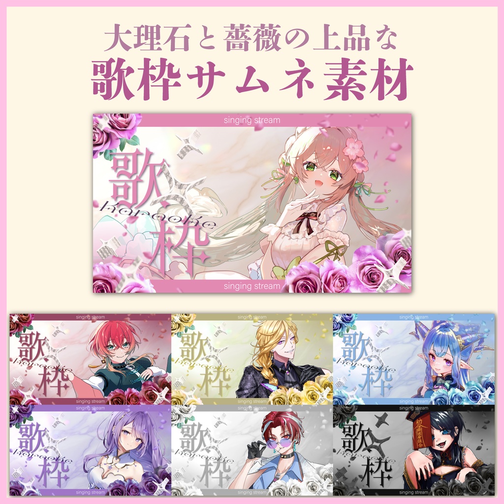 【無料】薔薇と大理石の上品な歌枠サムネ素材