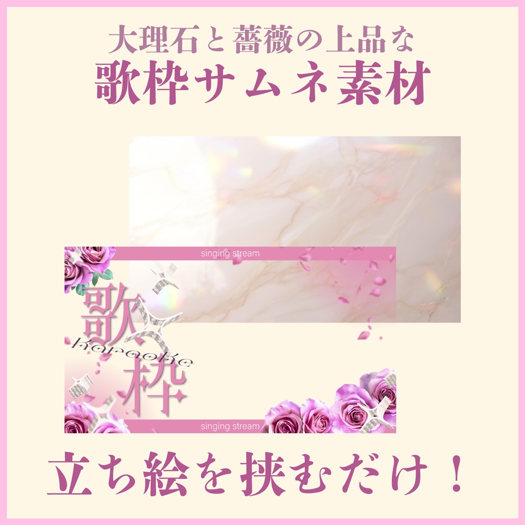 【無料】薔薇と大理石の上品な歌枠サムネ素材
